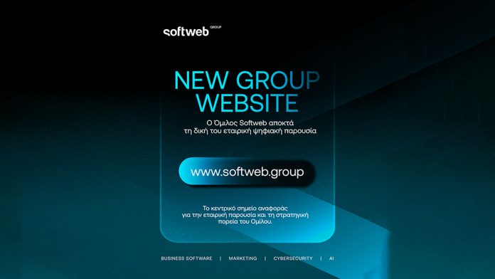 Ο Όμιλος Softweb αποκτά ψηφιακή παρουσία στην αγορά Ο Όμιλος Softweb αποκτά ψηφιακή παρουσία στην αγορά