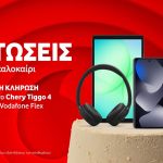Vodafone: Καλοκαιρινές προσφορές και κλήρωση αυτοκινήτου