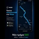 Νέα ενημέρωση Waze: Δρόμος Ε65 διαθέσιμος