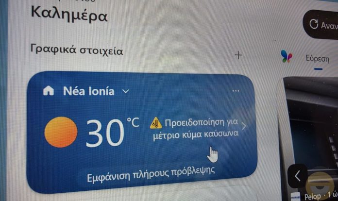 Windows 11: Πάνω από 1 GB μνήμης για την εφαρμογή Καιρού Windows 11: Πάνω από 1 GB μνήμης για την εφαρμογή Καιρού