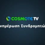 Cosmote TV στο What's UP: Τέλος στα πάσα και τι αλλάζει