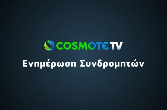 Cosmote TV στο What's UP: Τέλος στα πάσα και τι αλλάζει