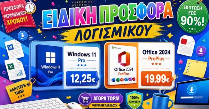 Windows 11 Pro & Office 2024: Γνήσιες άδειες από 12,25€ Windows 11 Pro & Office 2024: Γνήσιες άδειες από 12,25€