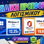 Windows 11 Pro & Office 2024 Pro: Πακέτο προσφοράς στα 32€